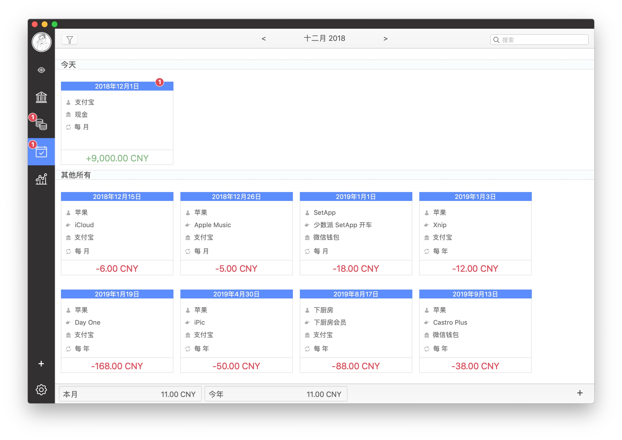 MoneyWiz 的预定为什么好用? - 4 image 3