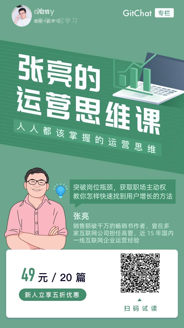 《张亮的运营思维课》课程笔记 - 9 图片 1