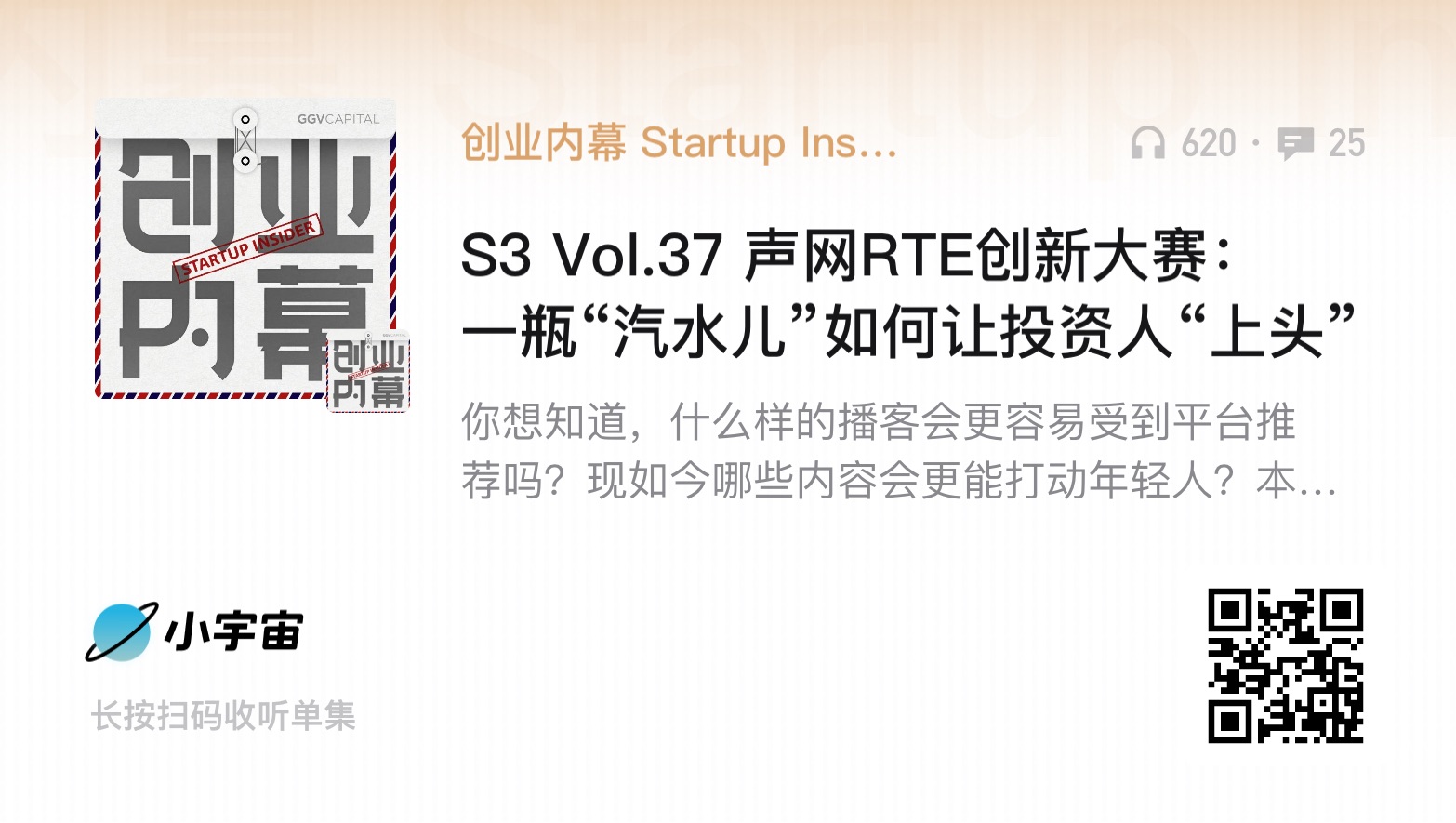 我在创业内幕录制的两期播客放出来啦! - 5 7272e7199f2003aac3746d2ff7b5948e