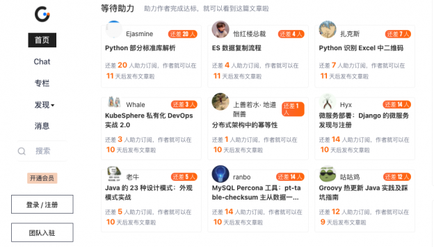 微信公众号付费与 GitChat - 1 d2b5ca33bd970f64a6301fa75ae2eb22 19