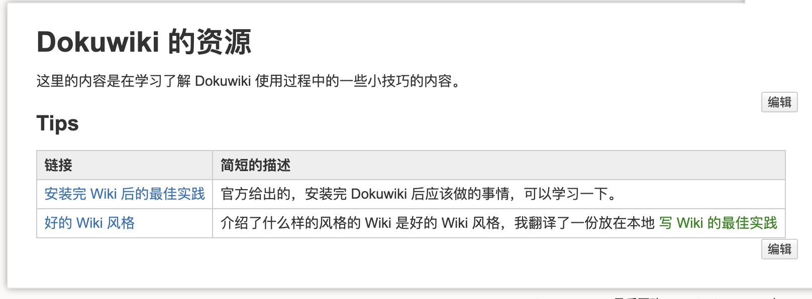 如何在 Dokuwiki 当中隐藏掉外部链接前的 Icon - 11 d2b5ca33bd970f64a6301fa75ae2eb22 13