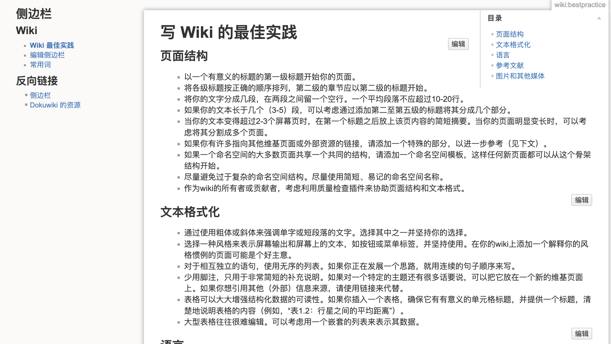 在 Dokuwiki 上实现反向链接的展示 - 7 d2b5ca33bd970f64a6301fa75ae2eb22 15