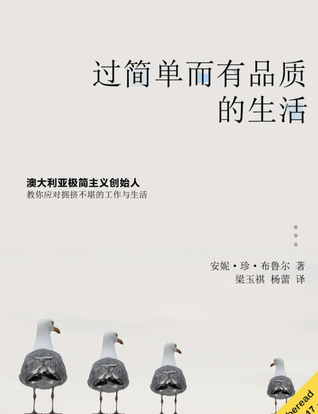 《过简单而有品质的生活》书摘 - 7 d2b5ca33bd970f64a6301fa75ae2eb22 14