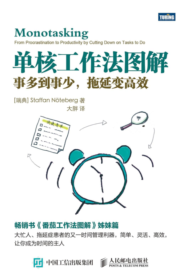 《单核工作法图解》 - 23 d2b5ca33bd970f64a6301fa75ae2eb22 21