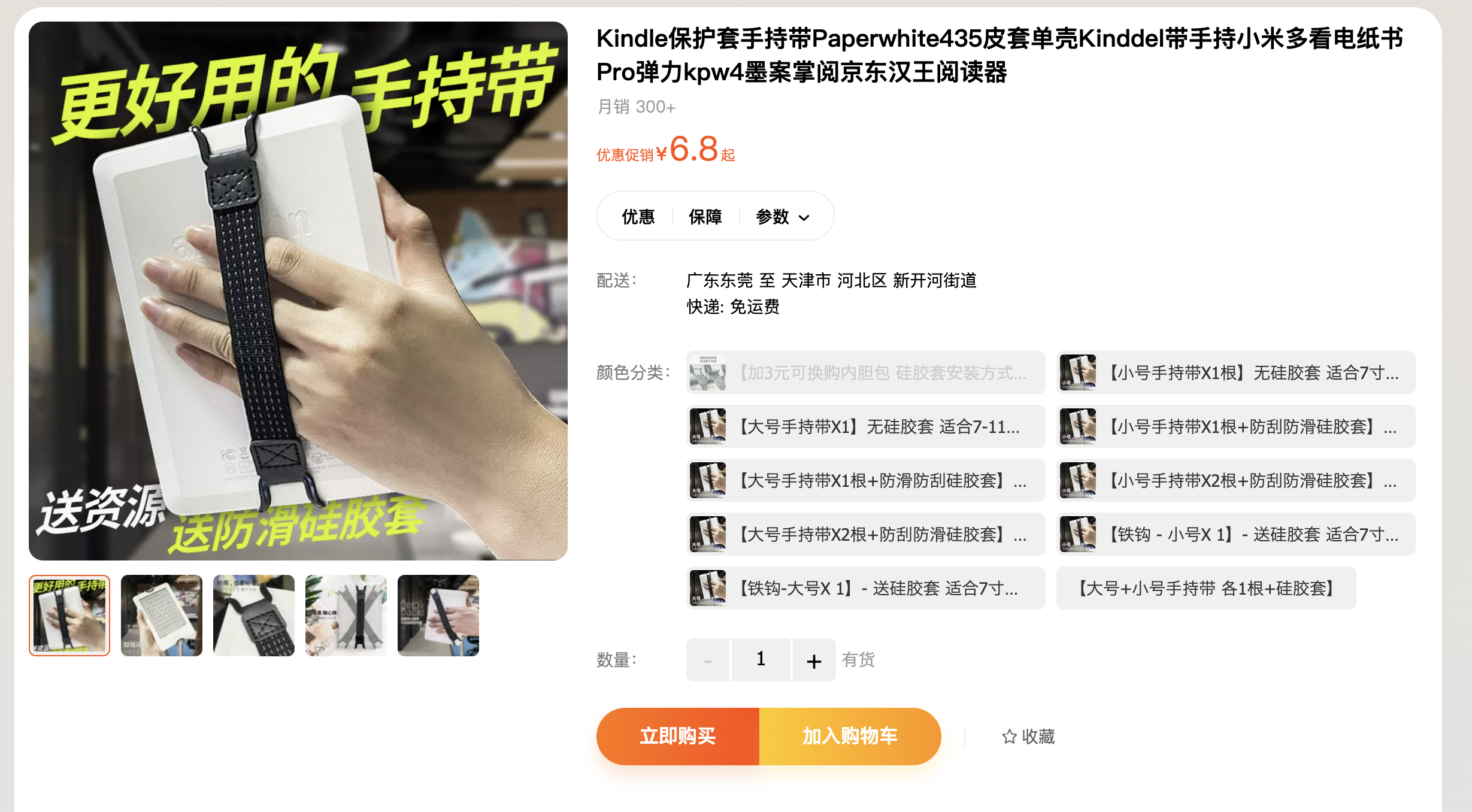 微信读书阅读器 2.0 最佳配件 - 3 d2b5ca33bd970f64a6301fa75ae2eb22 8