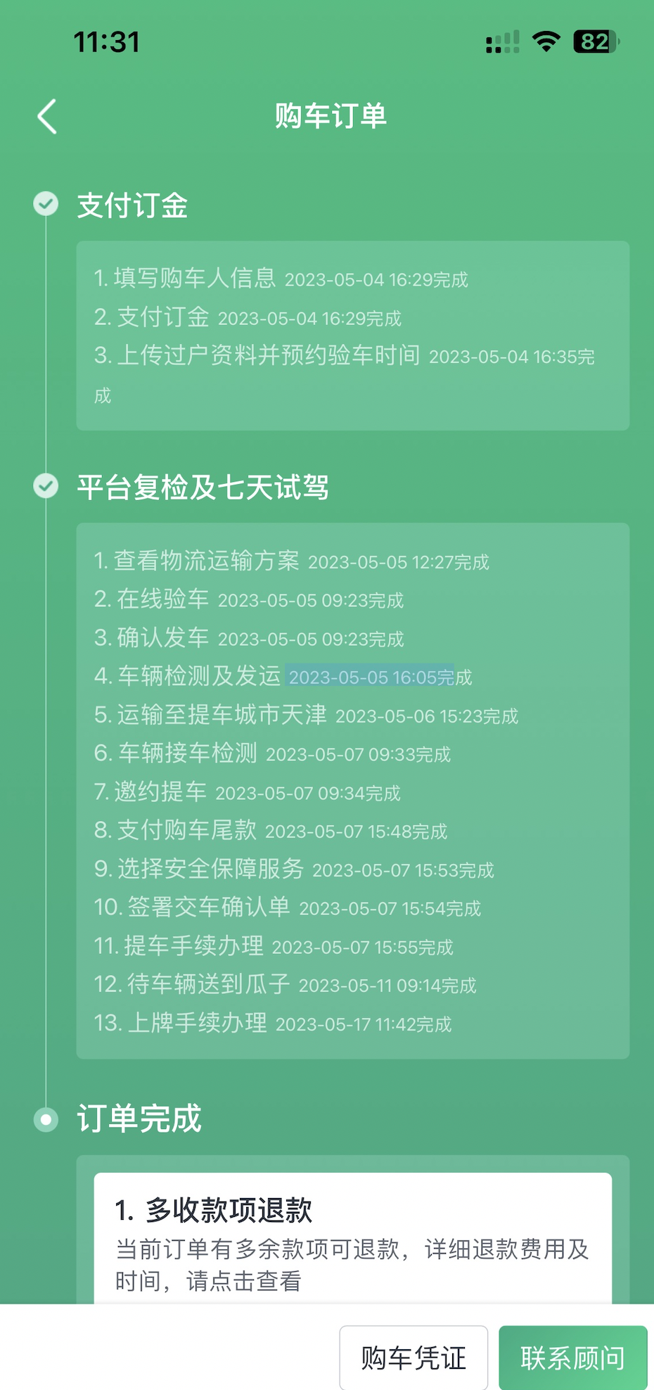 瓜子二手车买车全纪实 - 10 d2b5ca33bd970f64a6301fa75ae2eb22 13