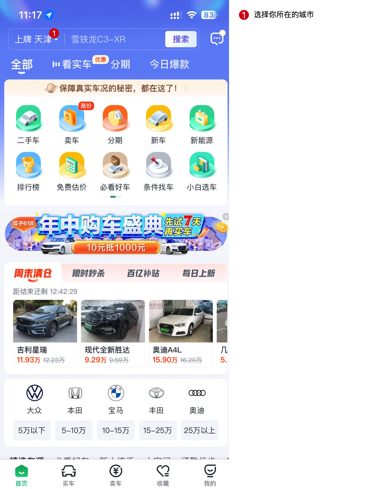 瓜子二手车买车全纪实 - 2 d2b5ca33bd970f64a6301fa75ae2eb22 5