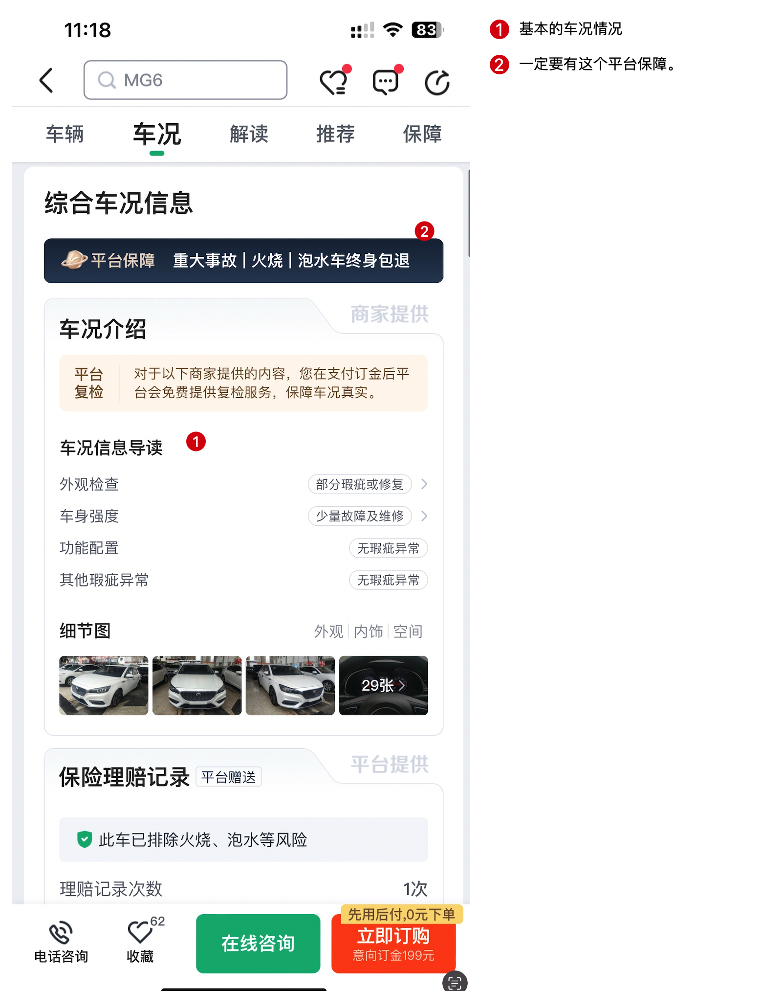 瓜子二手车买车全纪实 - 4 d2b5ca33bd970f64a6301fa75ae2eb22 7