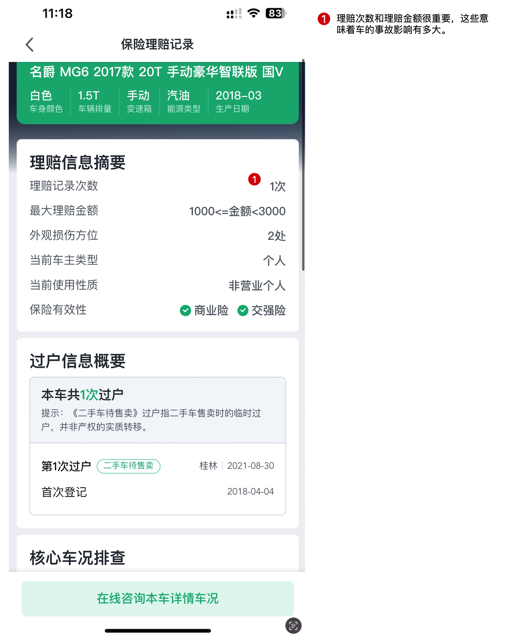 瓜子二手车买车全纪实 - 6 d2b5ca33bd970f64a6301fa75ae2eb22 9