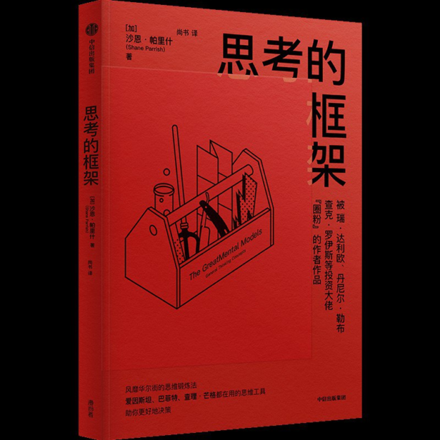 《思考的框架》书摘 - 5 d2b5ca33bd970f64a6301fa75ae2eb22 2