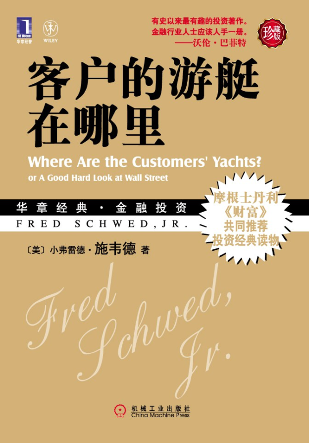 《客户的游艇在哪里》书摘 - 7 d2b5ca33bd970f64a6301fa75ae2eb22