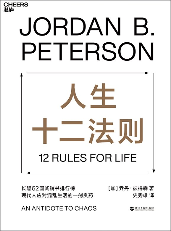 《人生十二法则》书摘 - 3 d2b5ca33bd970f64a6301fa75ae2eb22 7