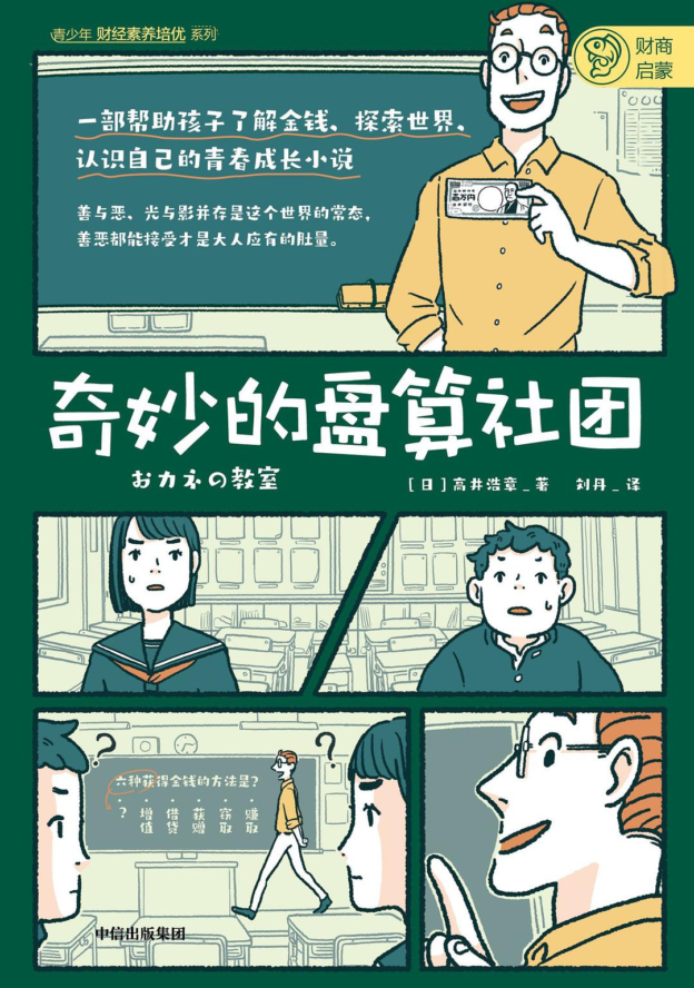 《奇妙的盘算社团》书摘 - 1 d2b5ca33bd970f64a6301fa75ae2eb22 9