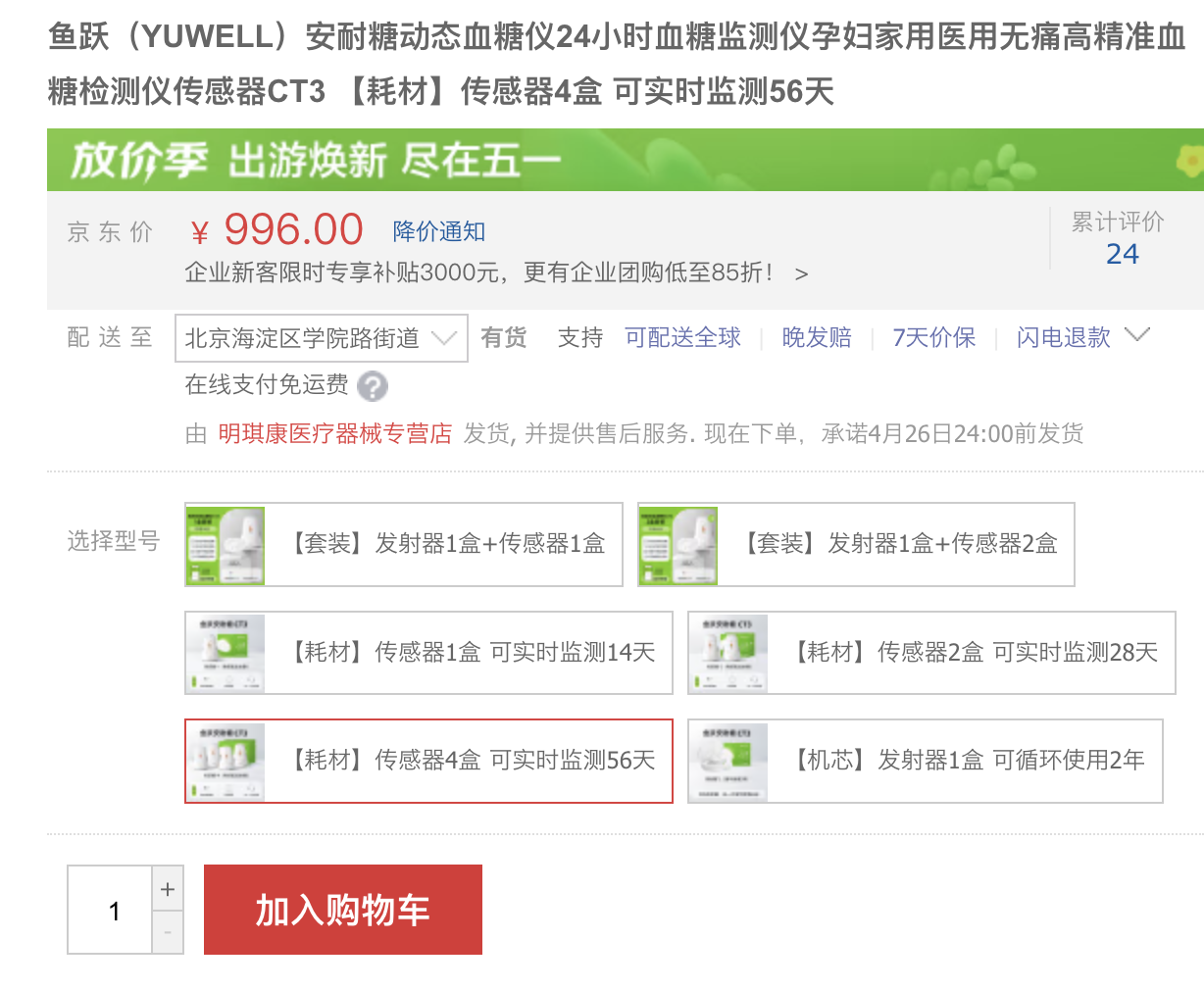 鱼跃 Anytime CT 15 血糖监测仪体验 & 个人心得分享 - 16 d2b5ca33bd970f64a6301fa75ae2eb22