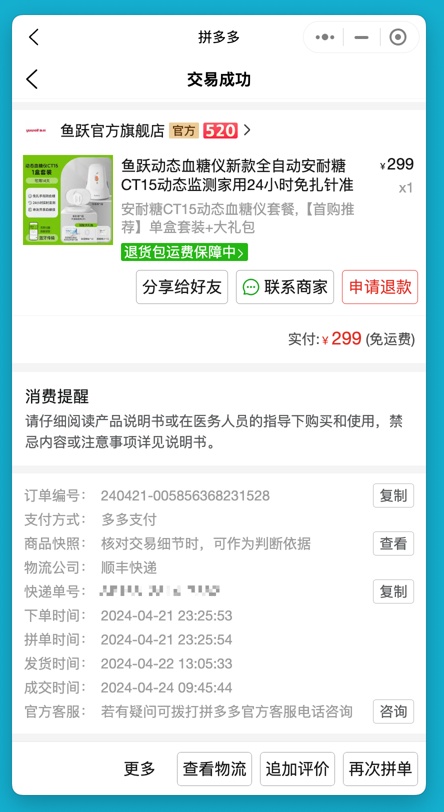 鱼跃 Anytime CT 15 血糖监测仪体验 & 个人心得分享 - 3 d2b5ca33bd970f64a6301fa75ae2eb22 7