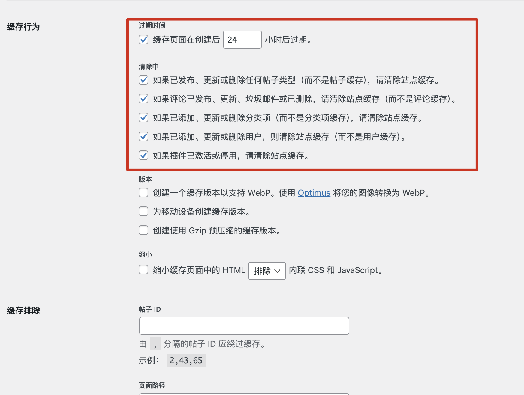 WordPress 使用 Caddy 完成静态化缓存 - 34 image 5