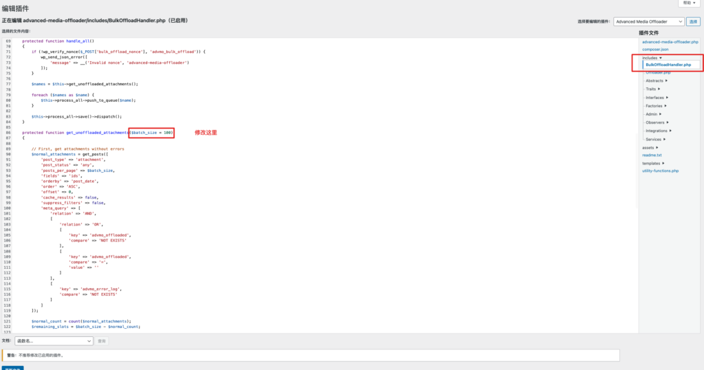 如何修改 Advanced Media Offloader 使其可以批量将历史文件上传至对象存储? - 2 image 8