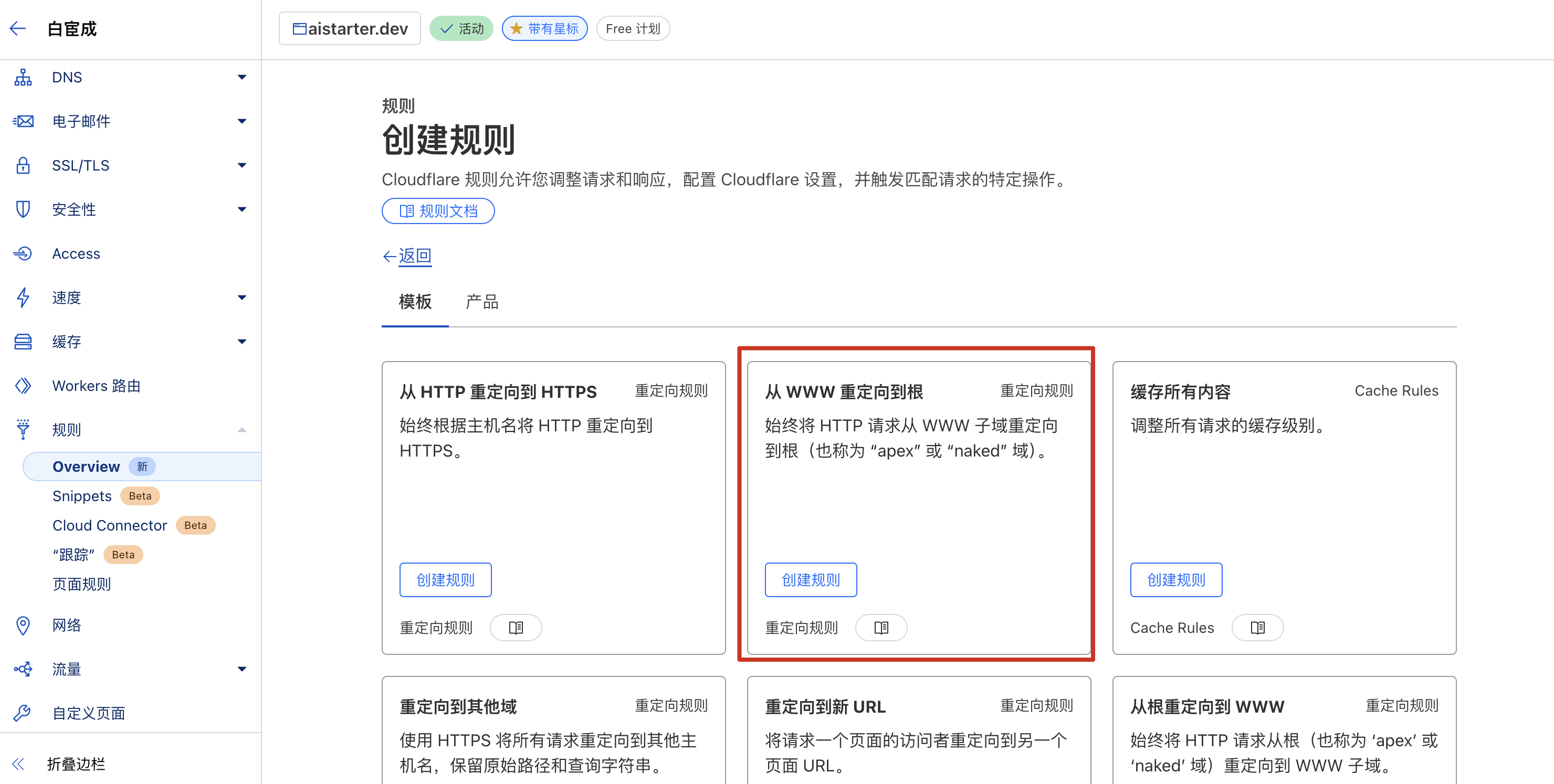 使用 Cloudflare 配置 301 转发 - 28 image