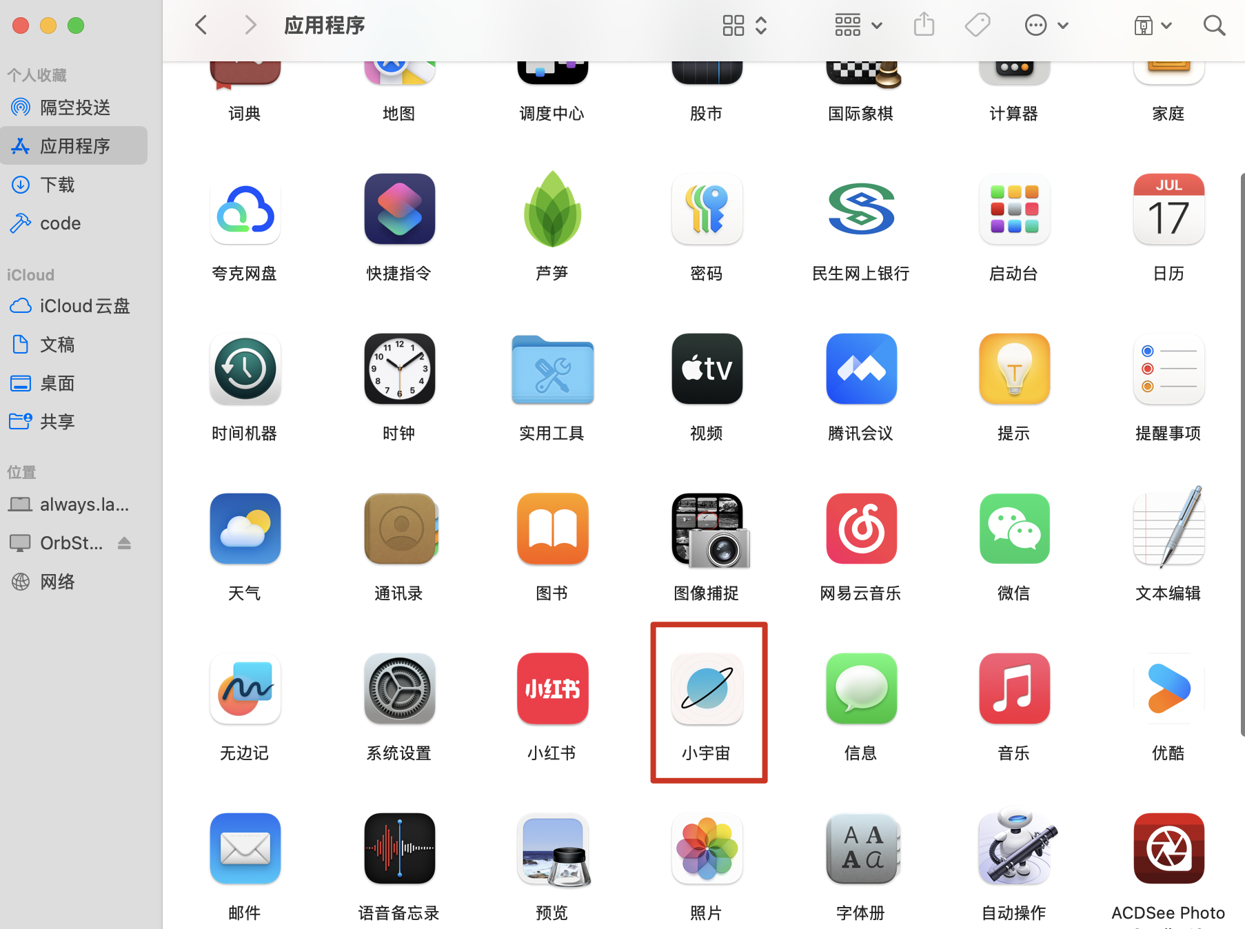 记一次发现小宇宙 iOS 版的跳转注入漏洞 - 16 image