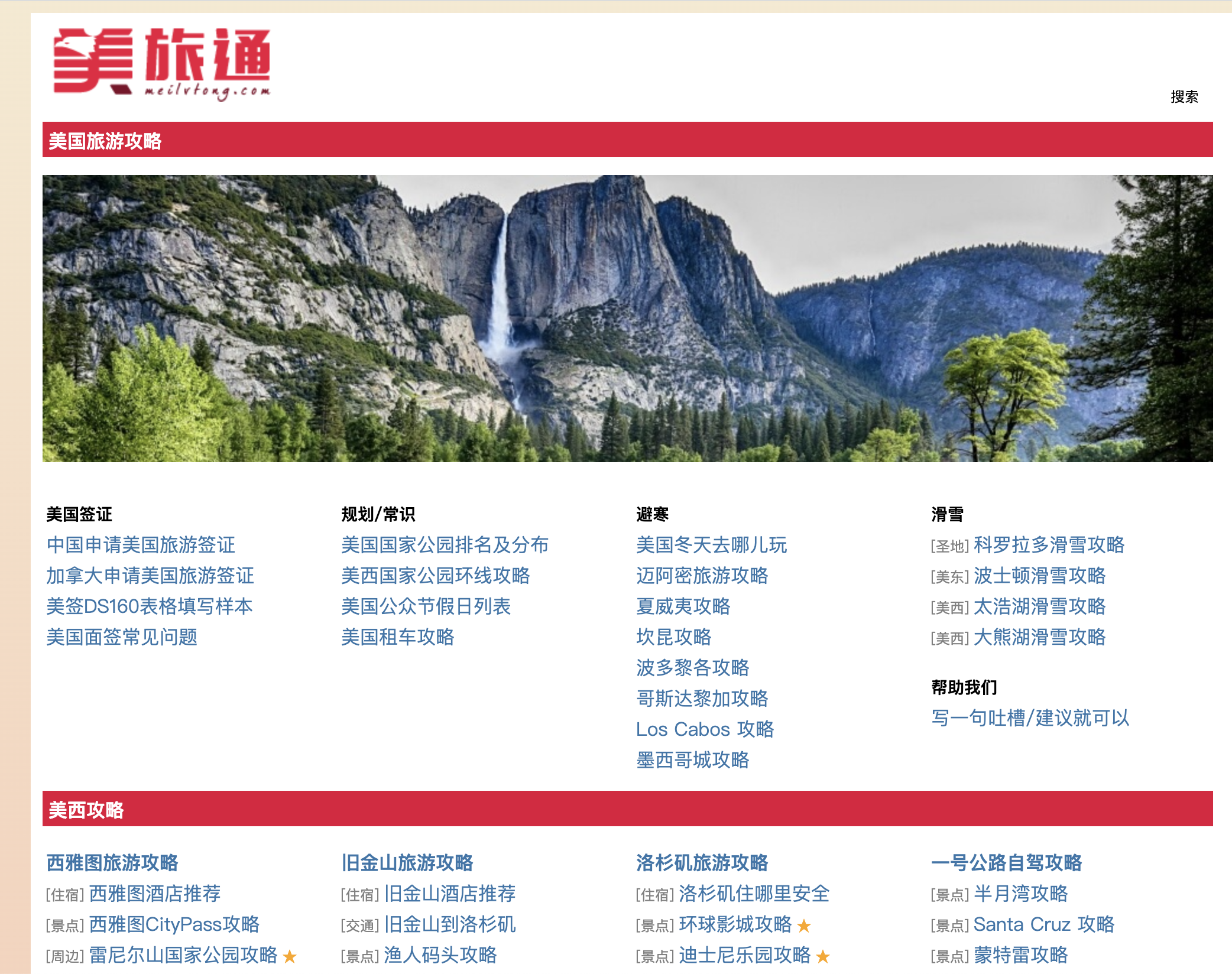 美国之旅:信息准备篇 - 4 image