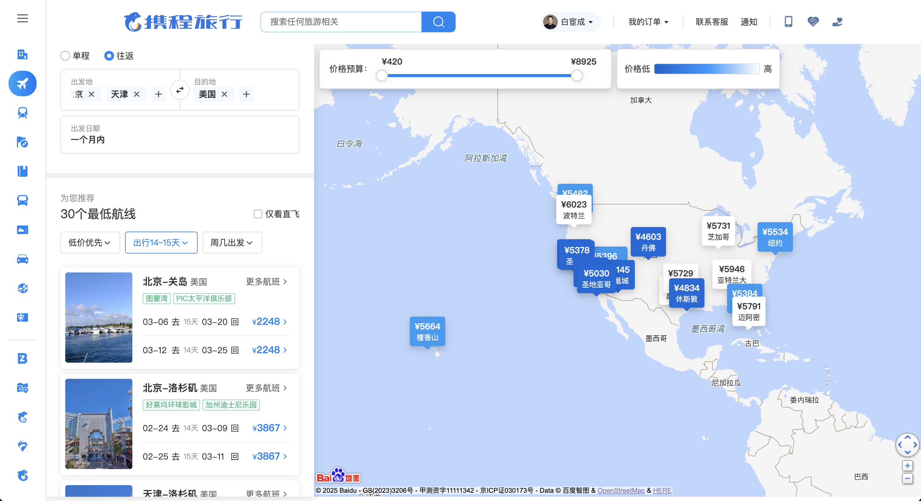 美国之旅:信息准备篇 - 6 image