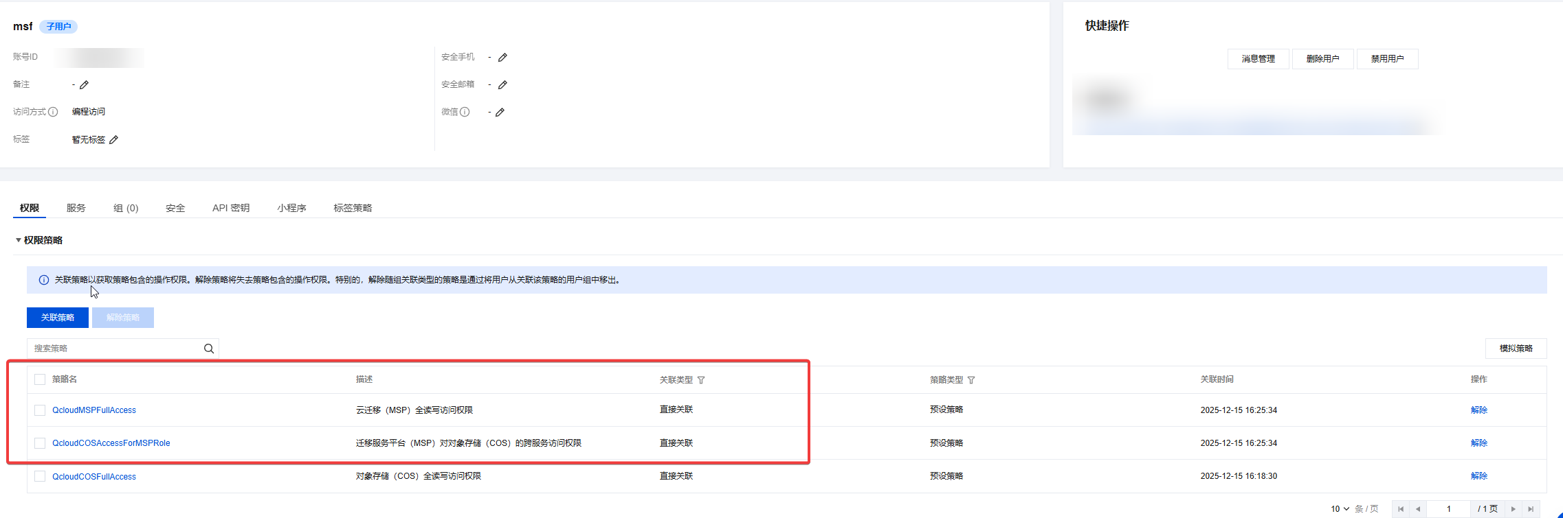 使用腾讯云云迁移服务将 R2 存储中的文件迁移到腾讯云 COS 中 - 3 image