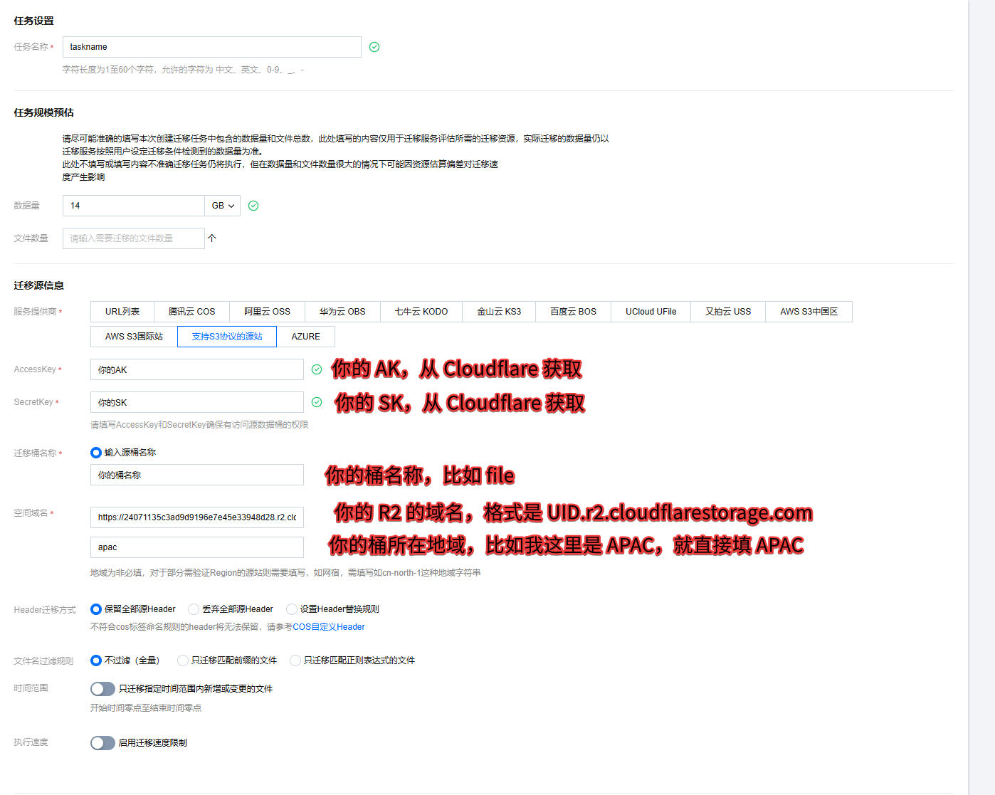 使用腾讯云云迁移服务将 R2 存储中的文件迁移到腾讯云 COS 中 - 5 image