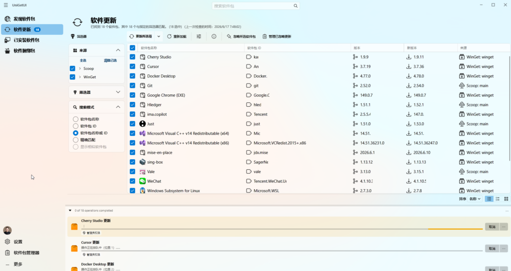 UniGetUI —— 可能是 Windows 下最好用的应用商店 - 6 image