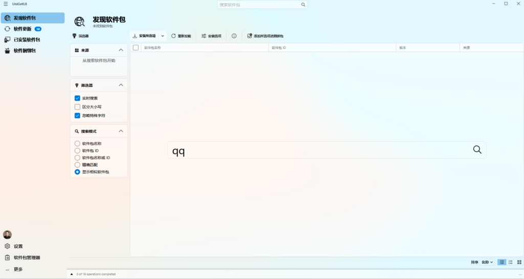 UniGetUI —— 可能是 Windows 下最好用的应用商店 - 2 image