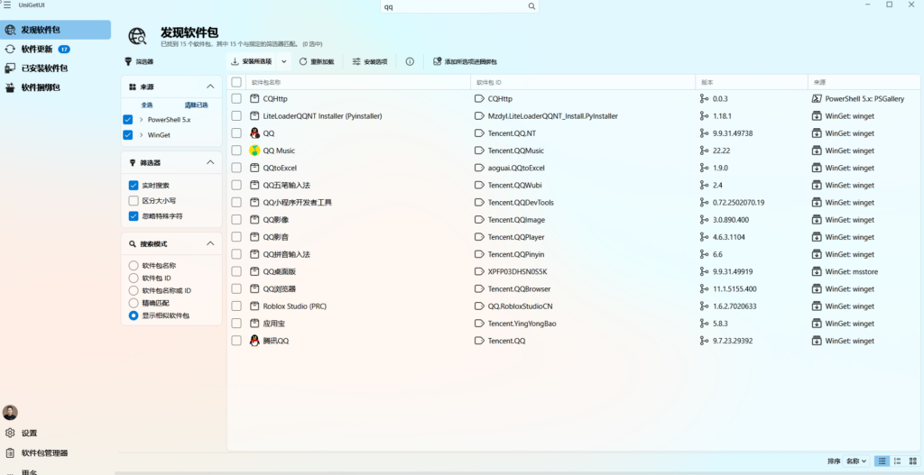 UniGetUI —— 可能是 Windows 下最好用的应用商店 - 3 image