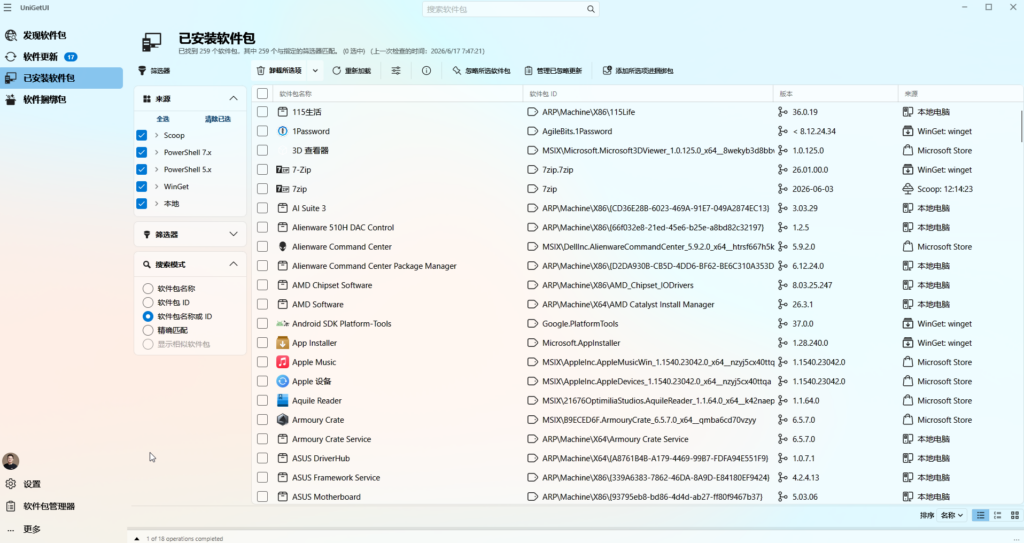 UniGetUI —— 可能是 Windows 下最好用的应用商店 - 7 image