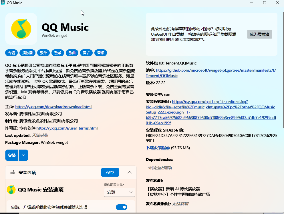 UniGetUI —— 可能是 Windows 下最好用的应用商店 - 4 image