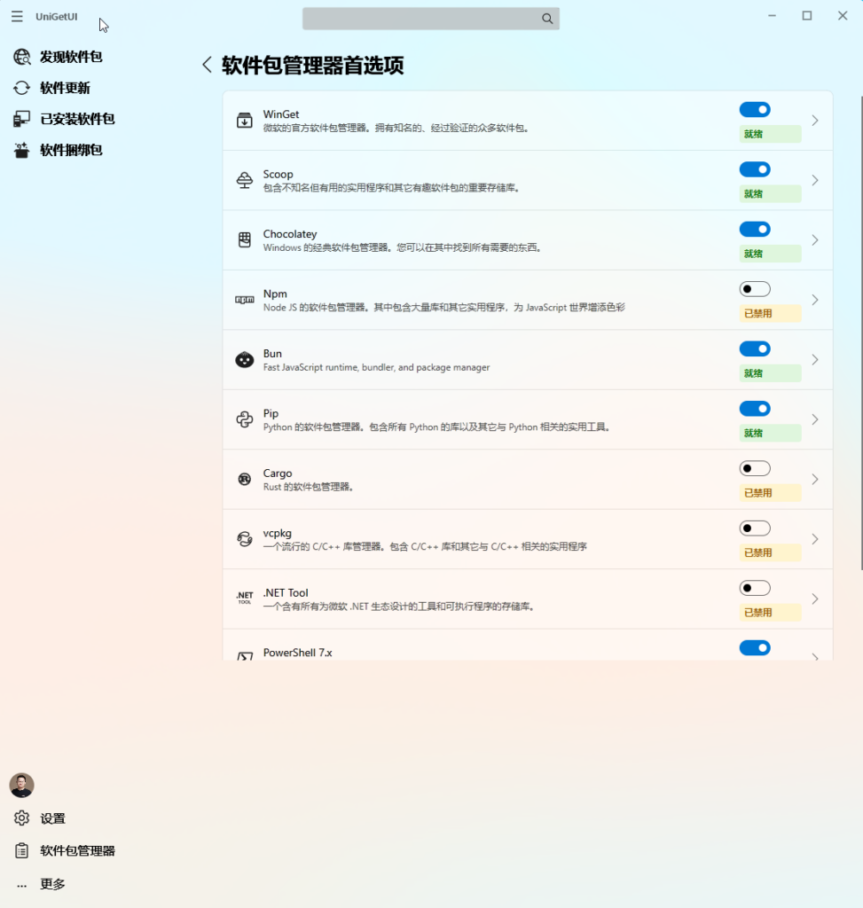 UniGetUI —— 可能是 Windows 下最好用的应用商店 - 5 image