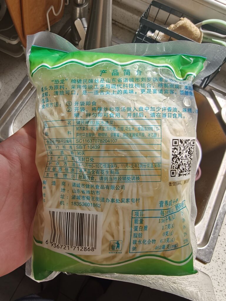 尝个鲜 — 健民辣丝 - 2 img20260621092743381967967997403903 1