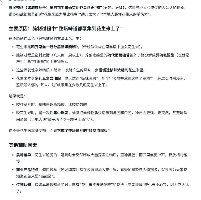 尝个鲜 — 健民辣丝 - 3 image