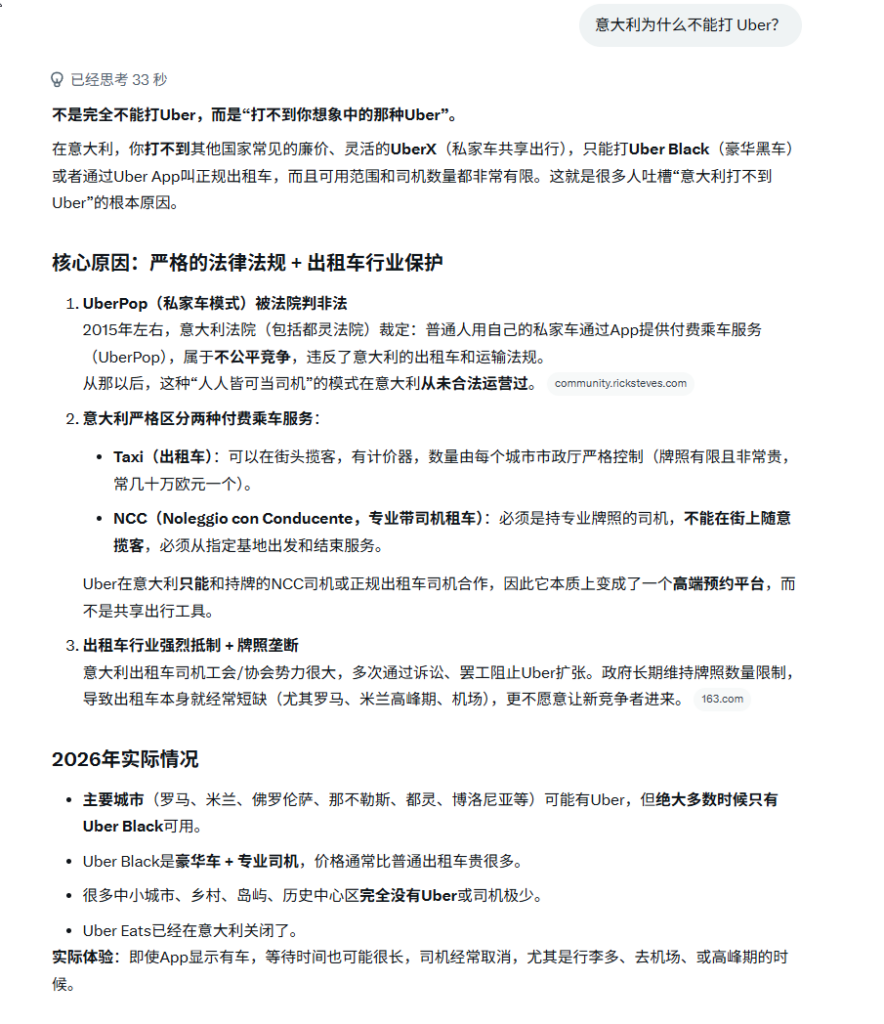 2026 欧洲之旅:在意大利打车 - 1 1782227442 image
