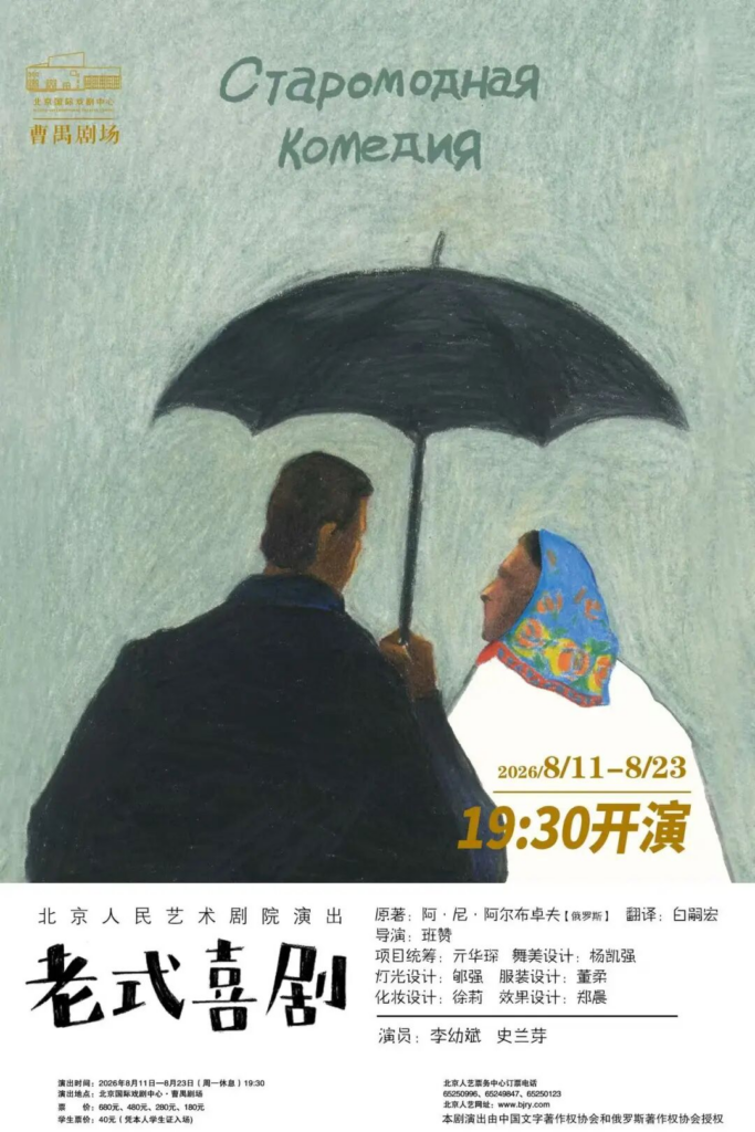 观《老式喜剧》后记 - 1 1786587956 image